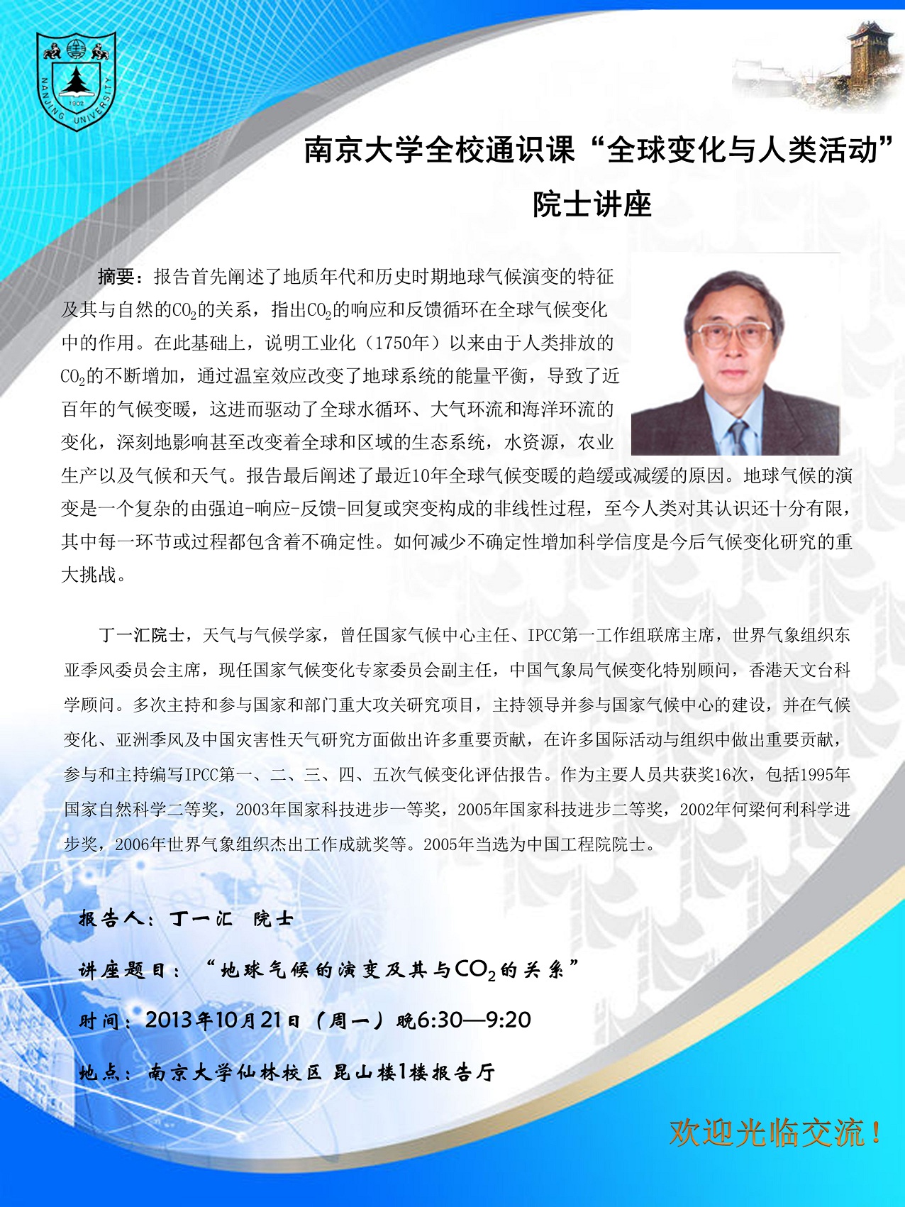 讲座海报