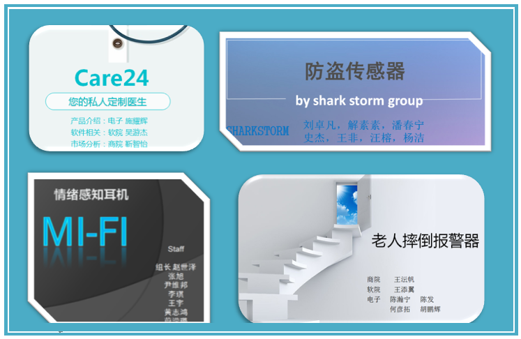 学生的奇思妙想